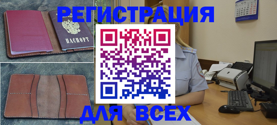 прописка от собственника в Невельске